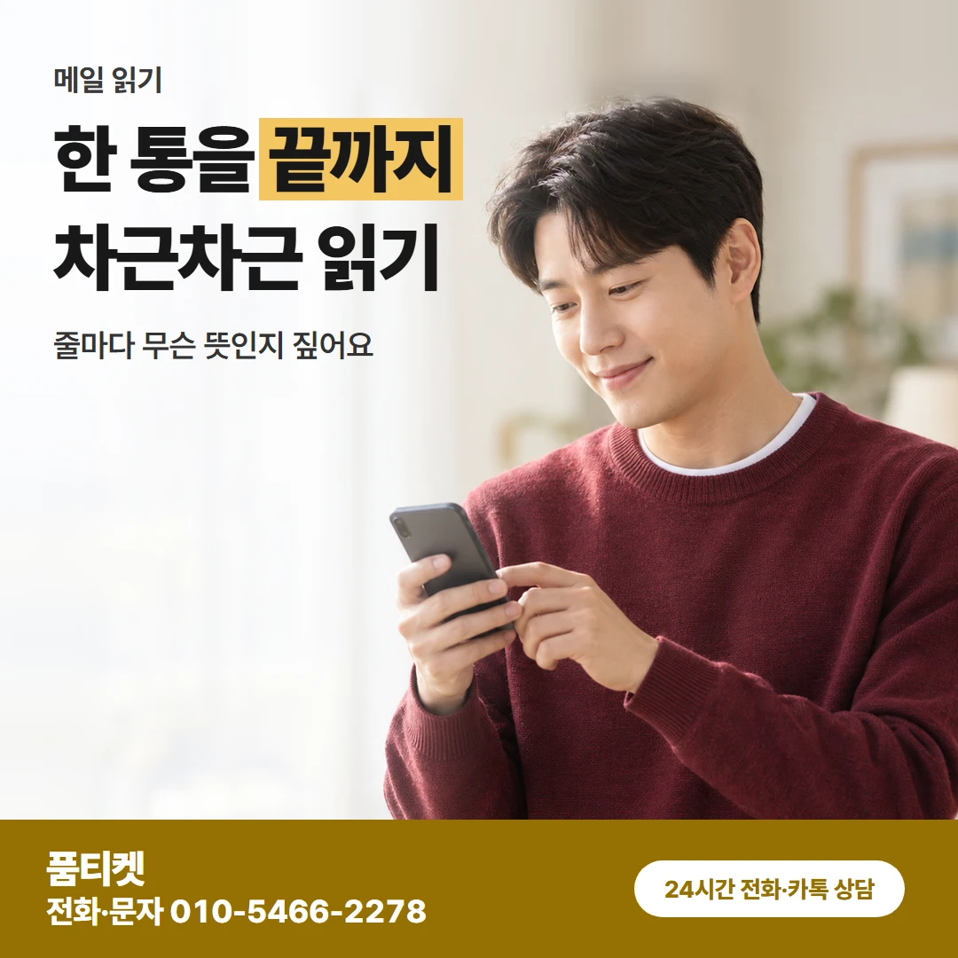 품티켓 앱스토어 컨텐츠이용료현금화 한 통을 끝까지 차근차근 읽기 카드뉴스