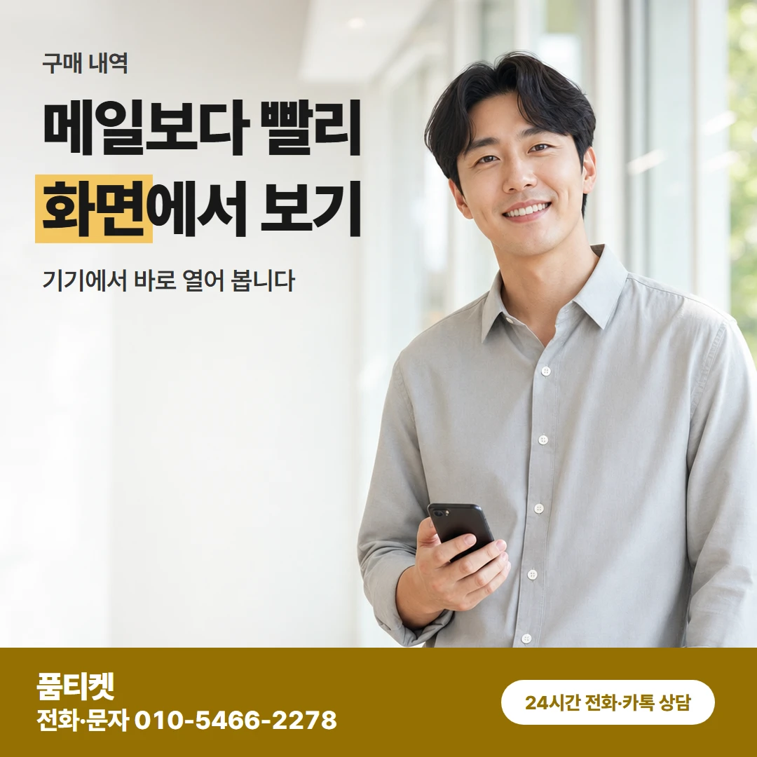 품티켓 앱스토어 컨텐츠이용료현금화 메일보다 빨리 화면에서 보기 카드뉴스