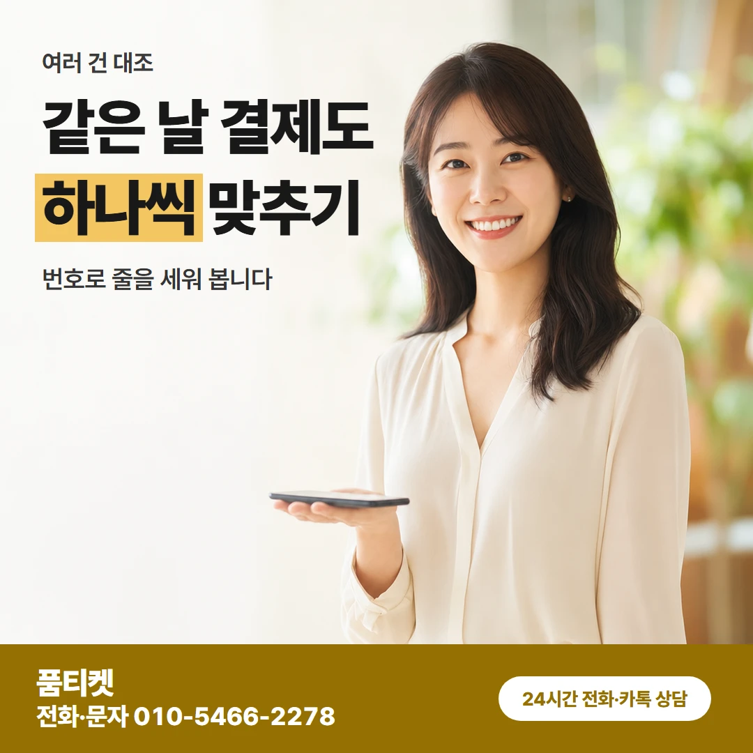 품티켓 앱스토어 컨텐츠이용료현금화 같은 날 결제도 하나씩 맞추기 카드뉴스