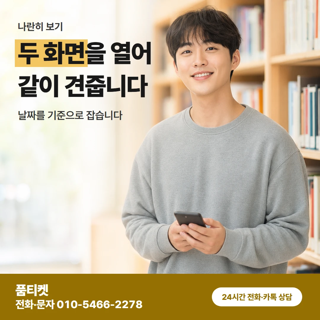 품티켓 앱스토어 컨텐츠이용료현금화 두 화면을 열어 같이 견줍니다 카드뉴스