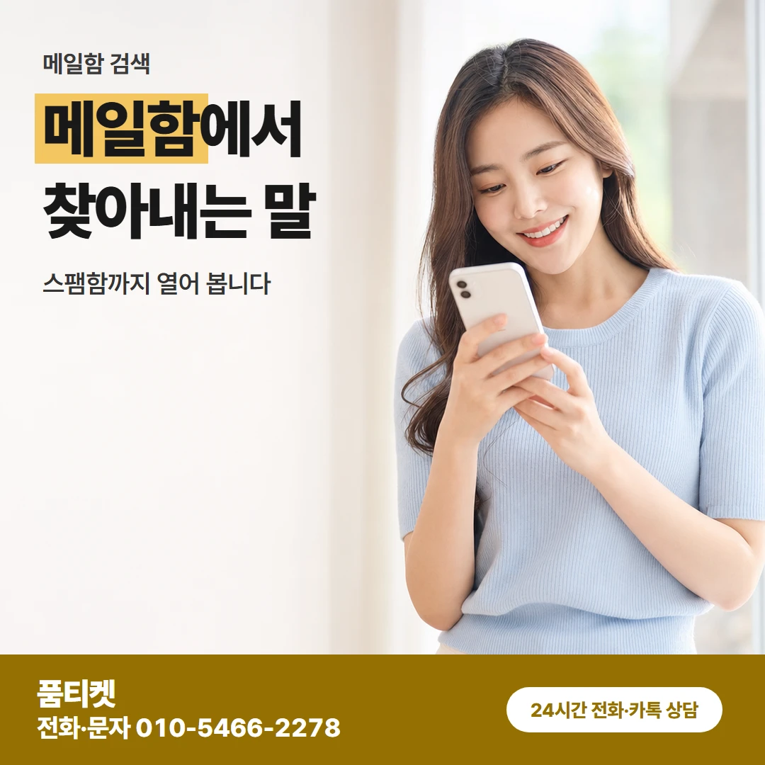 품티켓 앱스토어 컨텐츠이용료현금화 메일함에서 찾아내는 말 카드뉴스